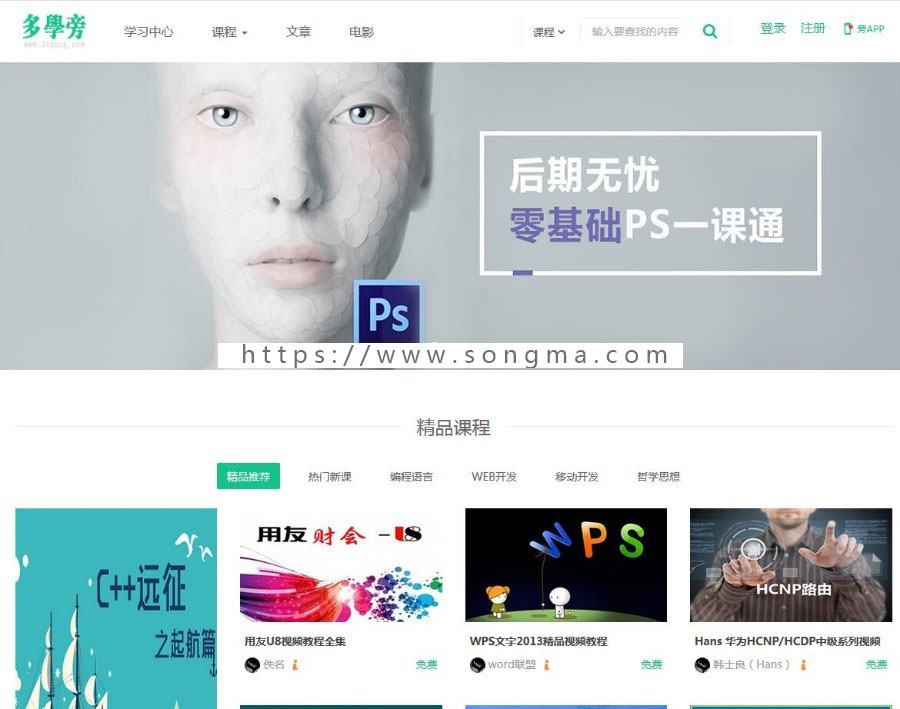 PHP大学生自学网在线课程源码