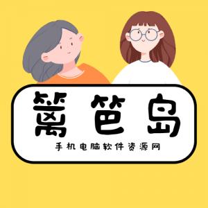 篱笆岛小铺
