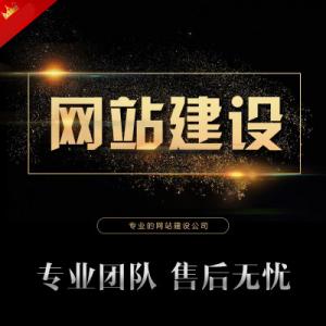 网站建设丶