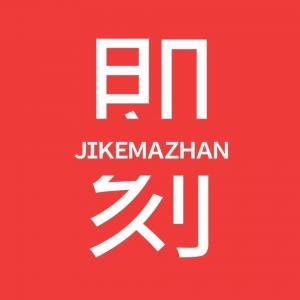 即刻码站